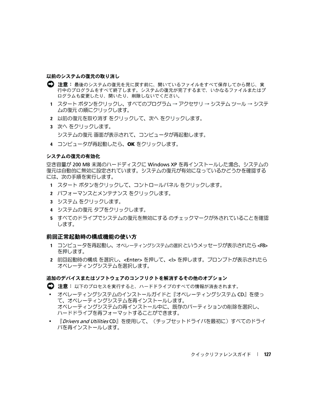 Dell PD055 manual 前回正常起動時の構成機能の使い方, 127 