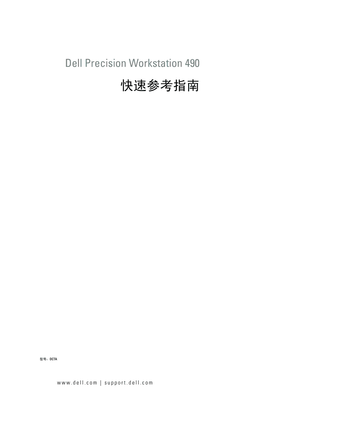 Dell PD055 manual 快速参考指南 