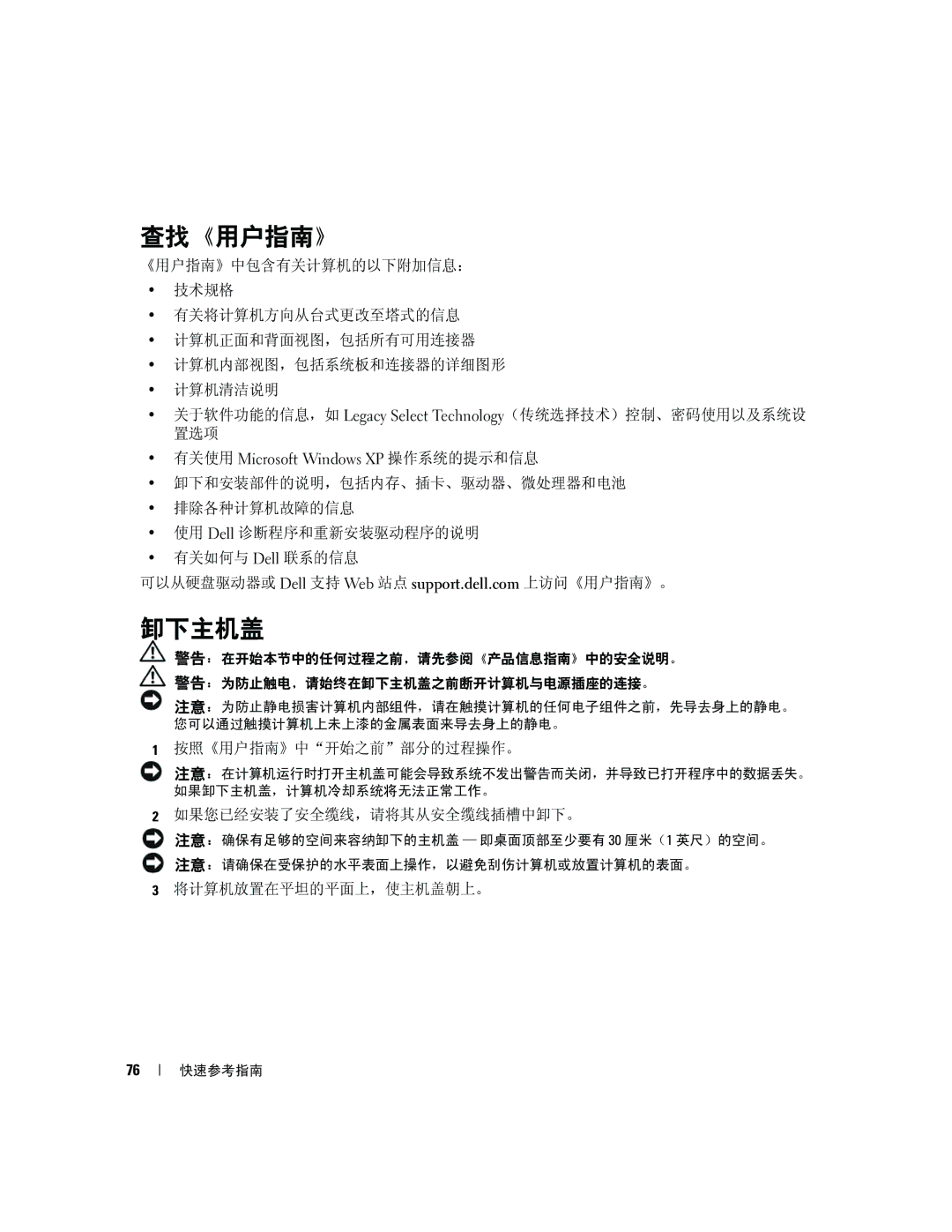 Dell PD055 manual 查找《用户指南》, 卸下主机盖, 有关使用 Microsoft Windows XP 操作系统的提示和信息 