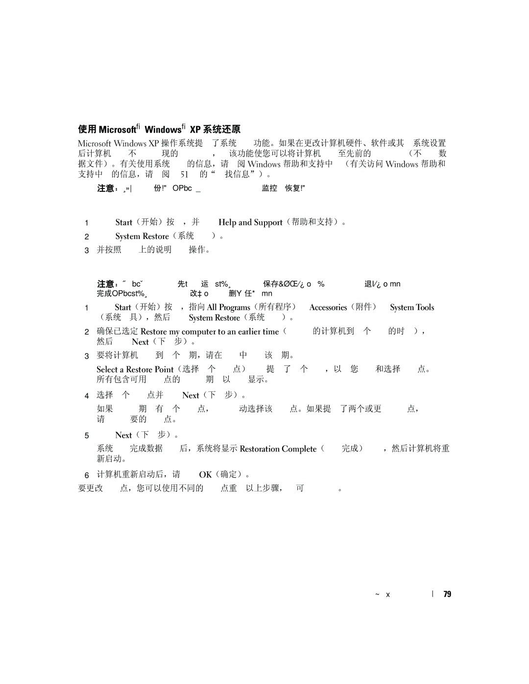 Dell PD055 manual 使用 Microsoft Windows XP 系统还原, 单击 System Restore（系统还原）。 