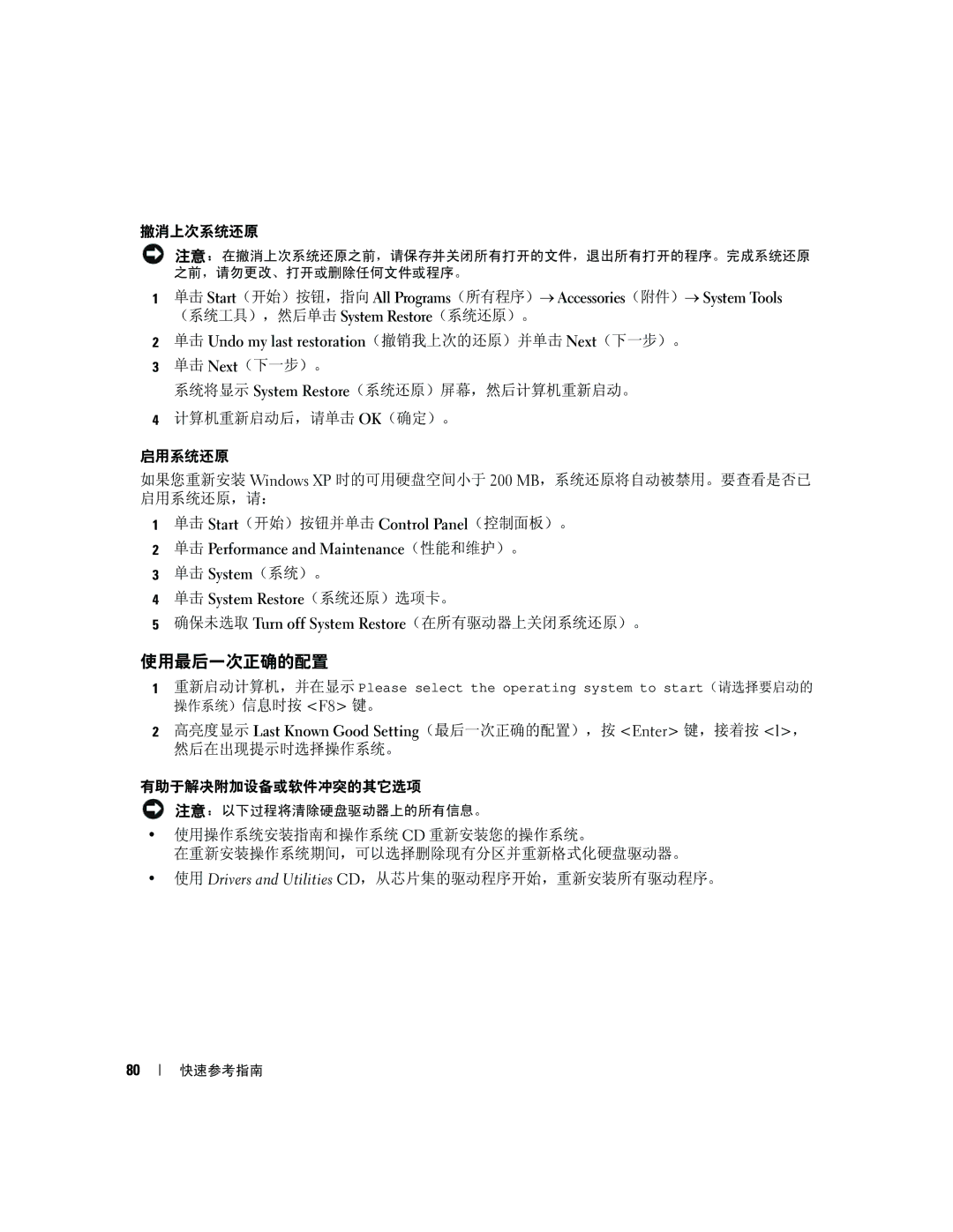 Dell PD055 manual 使用最后一次正确的配置, 单击 Undo my last restoration（撤销我上次的还原）并单击 Next（下一步）。 