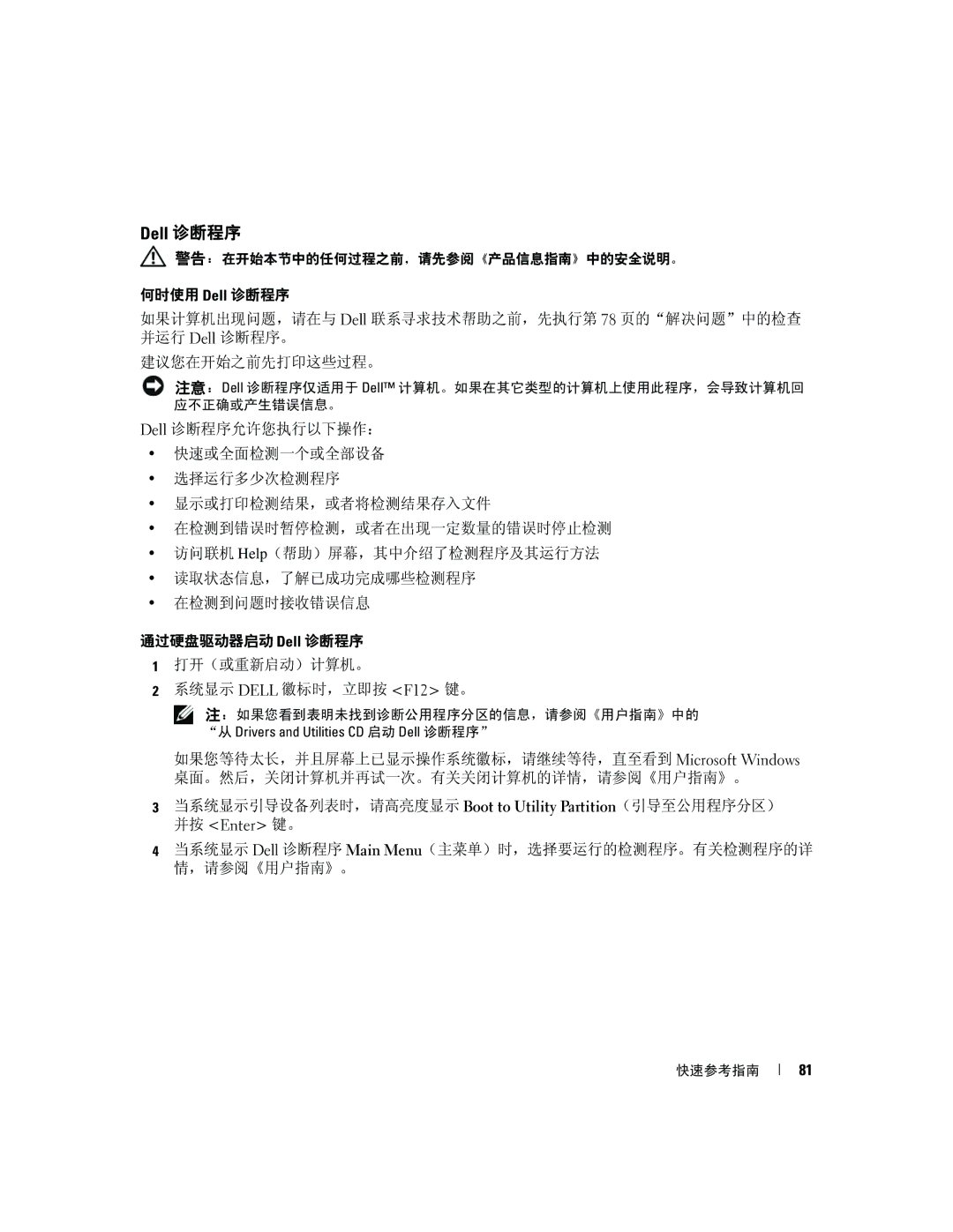 Dell PD055 manual Dell 诊断程序 