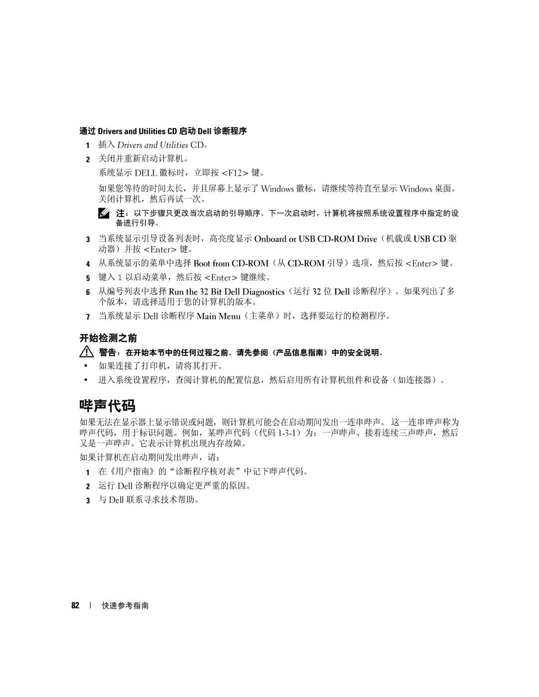 Dell PD055 manual 哔声代码, 开始检测之前, 通过 Drivers and Utilities CD 启动 Dell 诊断程序 