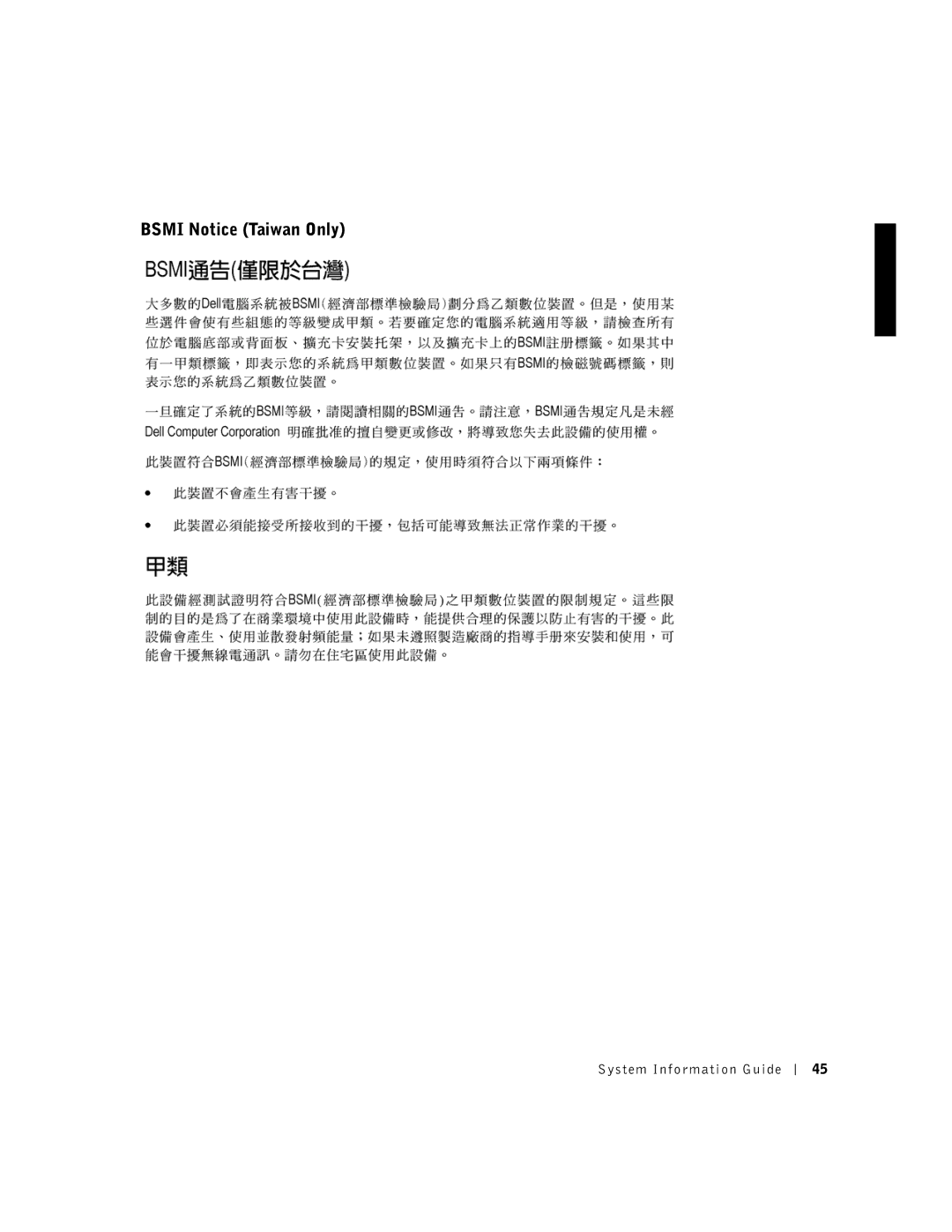 Dell PDX manual Bsmi Notice Taiwan Only 