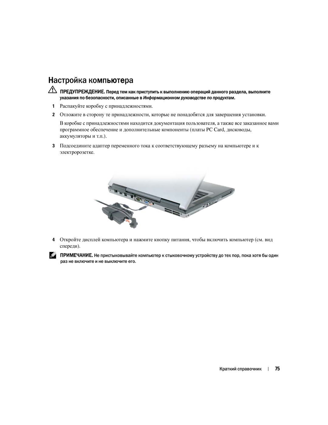 Dell PH331 manual Настройка компьютера 