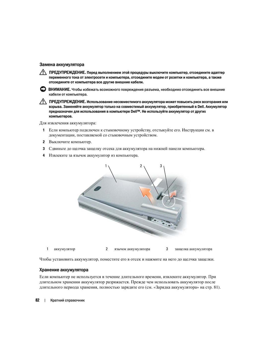 Dell PH331 manual Замена аккумулятора, Хранение аккумулятора, Аккумулятор Язычок аккумулятора 