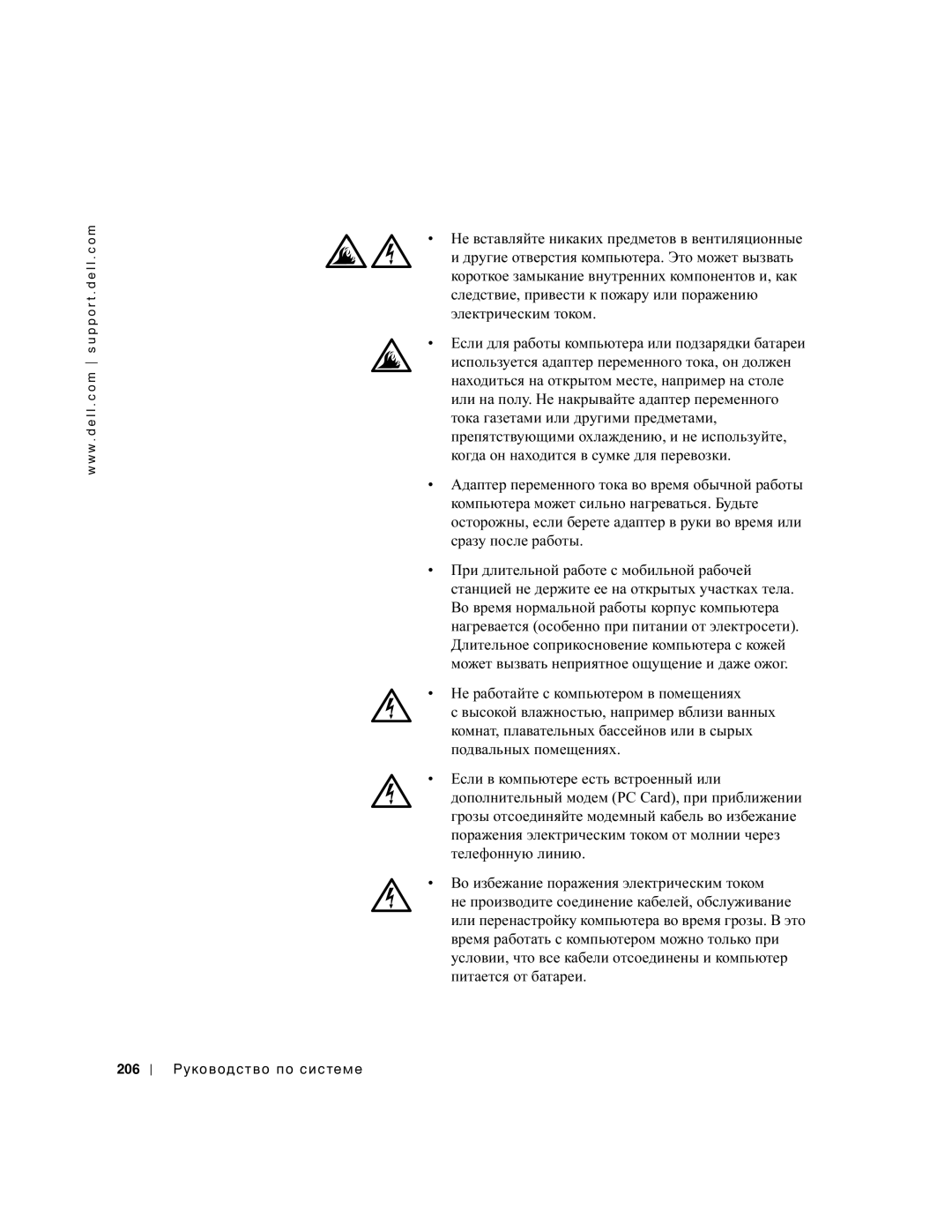 Dell PP01X manual 206 Ðóêîâîäñòâî ïî ñèñòåìå 