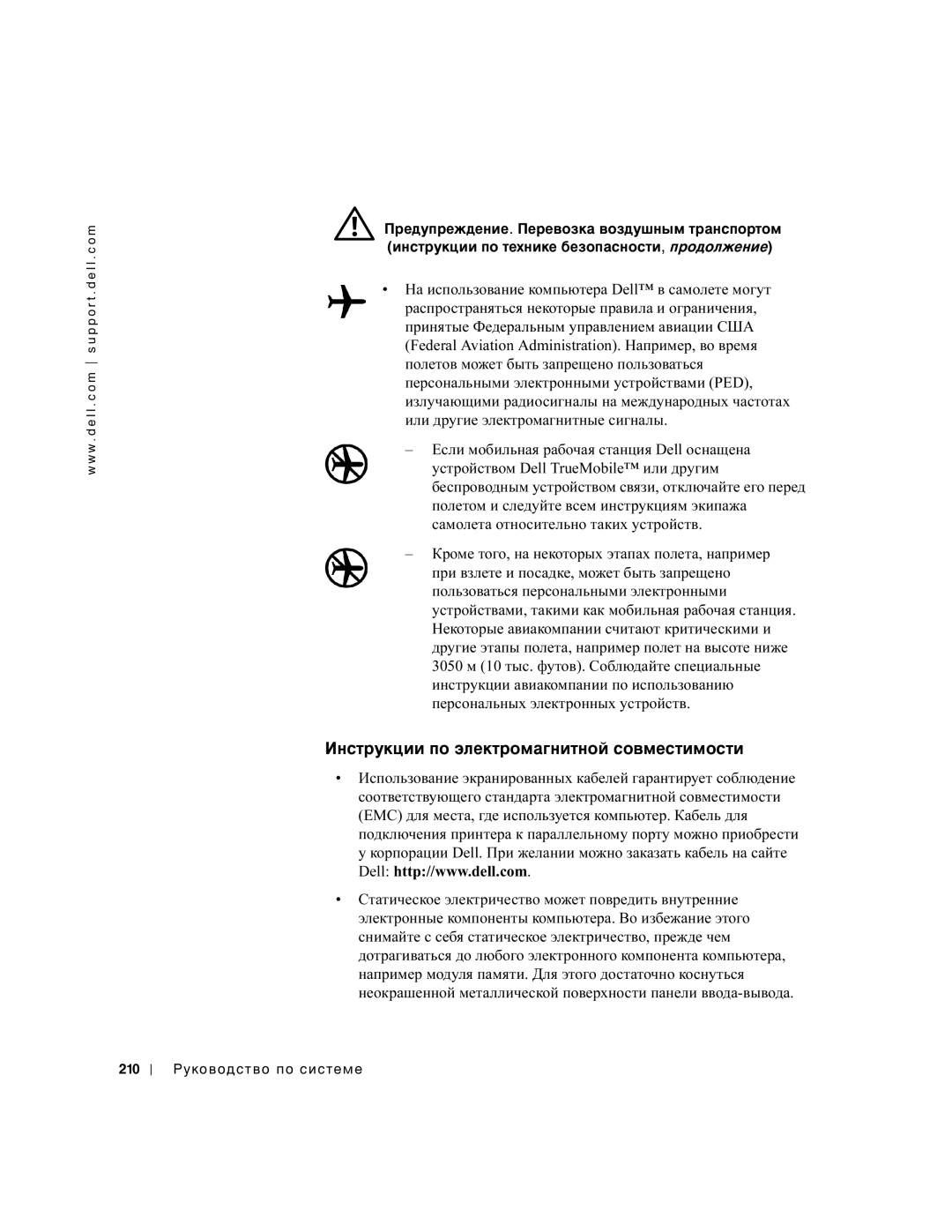 Dell PP01X manual Èíñòðóêöèè ïî ýëåêòðîìàãíèòíîé ñîâìåñòèìîñòè, 210 Ðóêîâîäñòâî ïî ñèñòåìå 