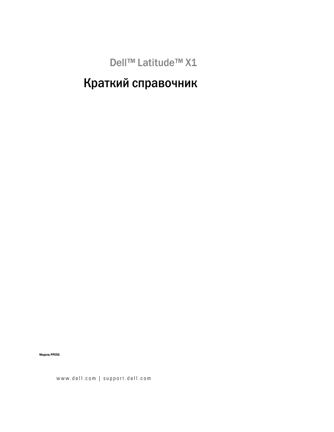 Dell PP05S manual Краткий справочник 