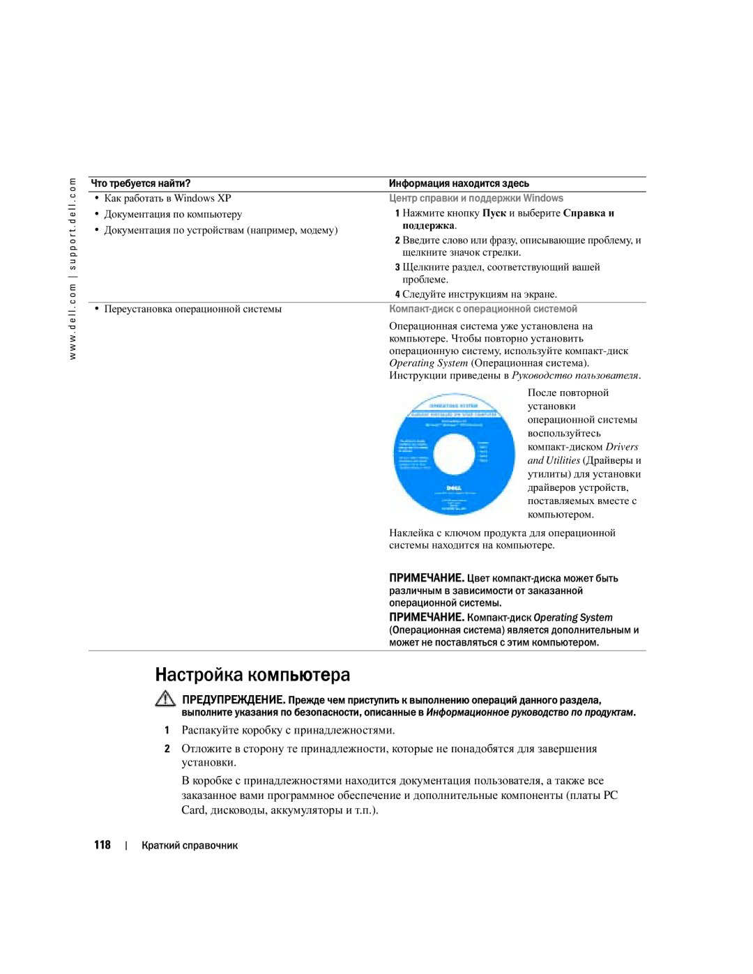 Dell PP05S manual Настройка компьютера, ПРИМЕЧАНИЕ. Компакт, Центр справки и поддержки Windows, Компакт Ерационной системой 