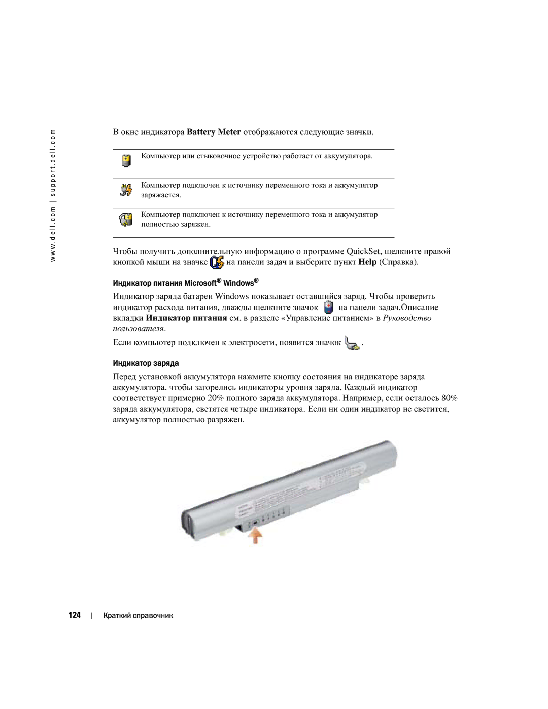 Dell PP05S manual Окне индикатора Battery Meter отображаются следующие значки 