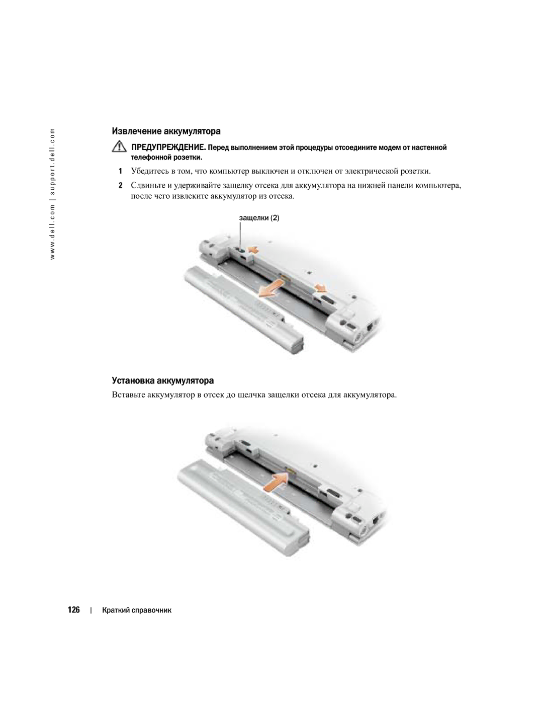 Dell PP05S manual Извлечение аккумулятора, Установка аккумулятора, Защелки 