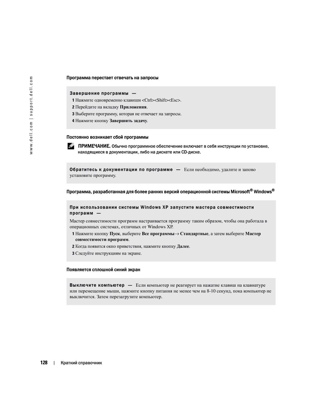 Dell PP05S Программа перестает отвечать на запросы, Постоянно возникает сбой программы, Появляется сплошной синий экран 