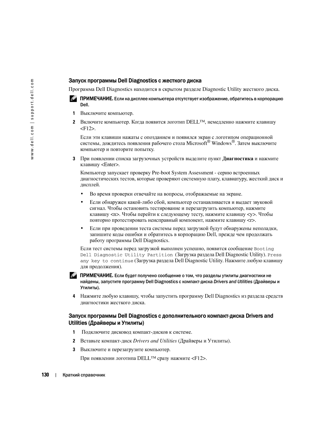 Dell PP05S manual Запуск программы Dell Diagnostics с жесткого диска, Утилиты 