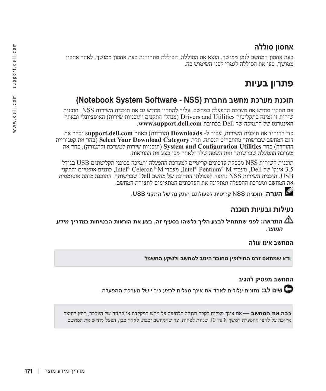 Dell PP05S manual תויעב ןורתפ 