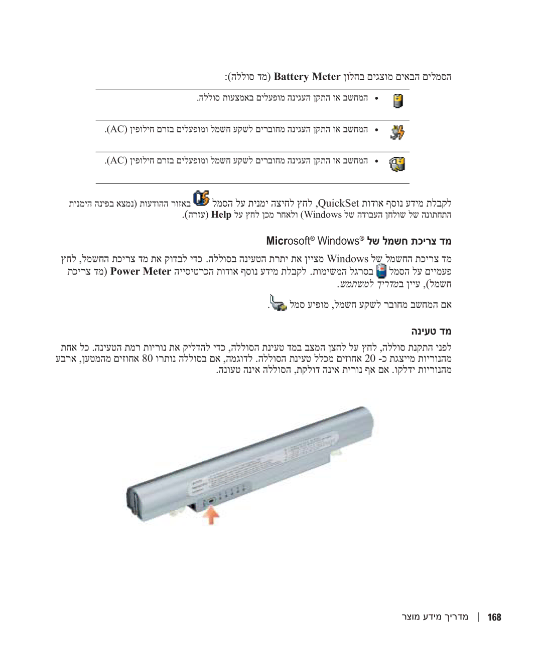 Dell PP05S manual Microsoft Windows לש למשח תכירצ דמ 