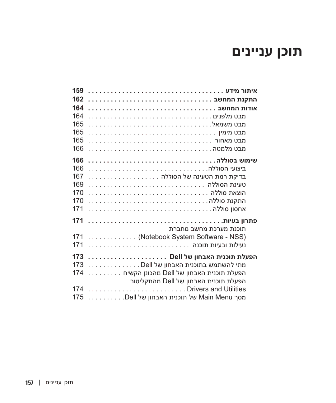 Dell PP05S manual םיניינע ןכות 