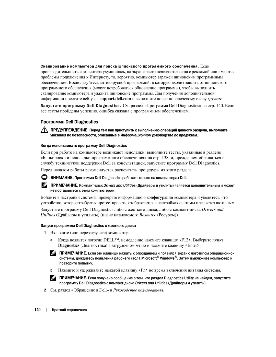 Dell PP05XA manual Программа Dell Diagnostics, Когда использовать программу Dell Diagnostics 