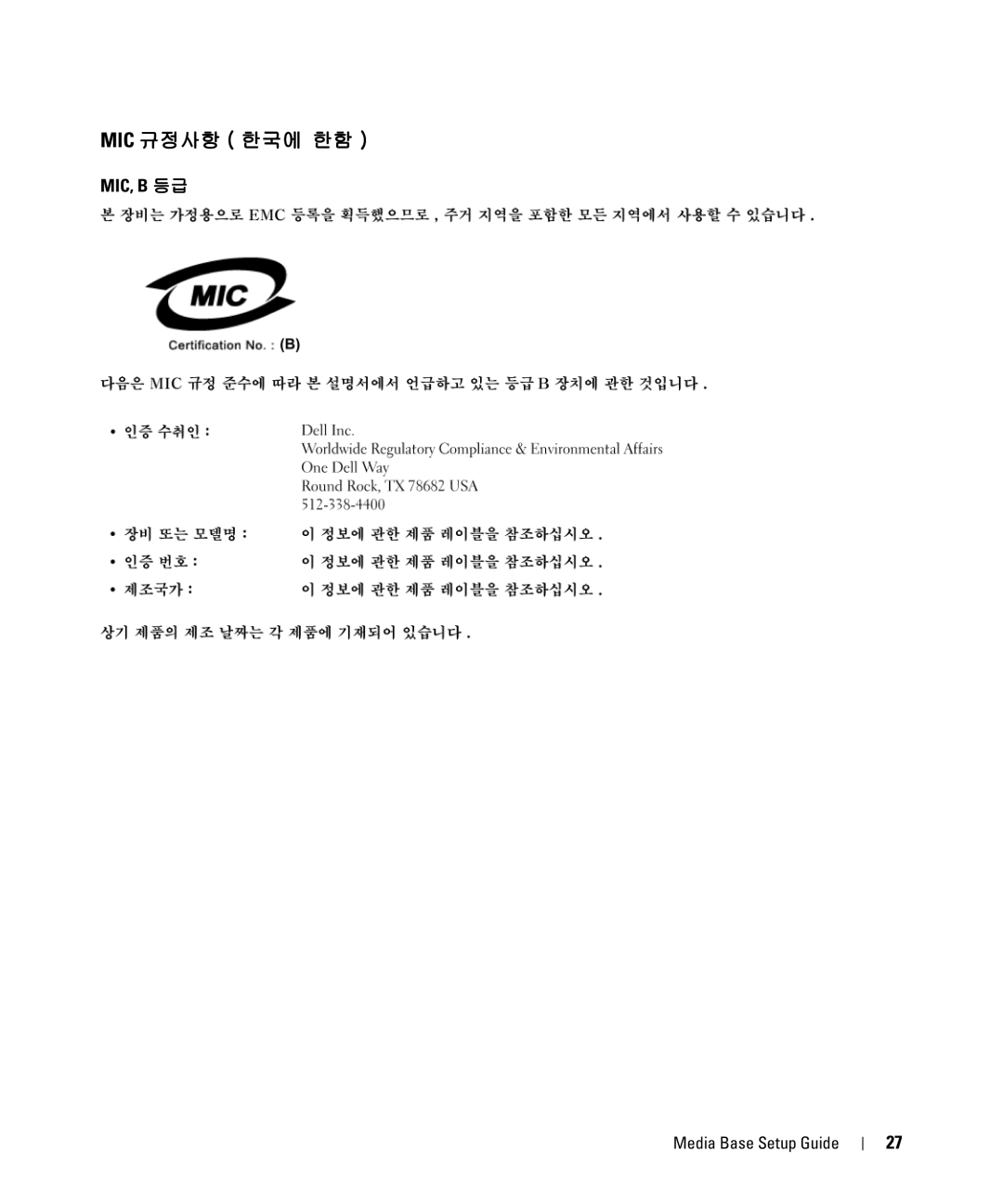 Dell PR09S setup guide Mic 규정사항 한국에 한함 