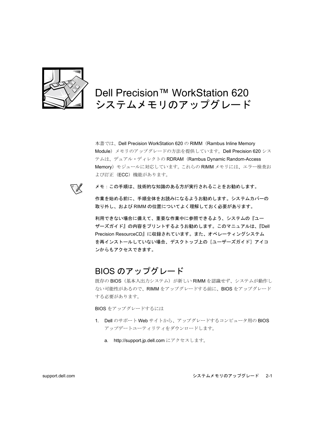 Dell PRECISION WORKSTATION 620 manual 