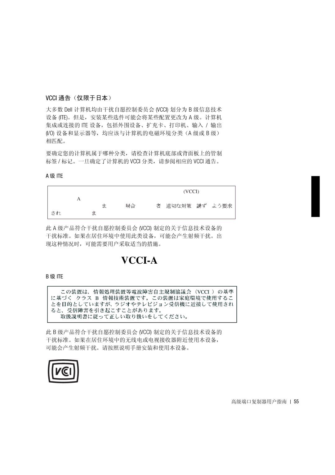 Dell PRS manual Vcci 