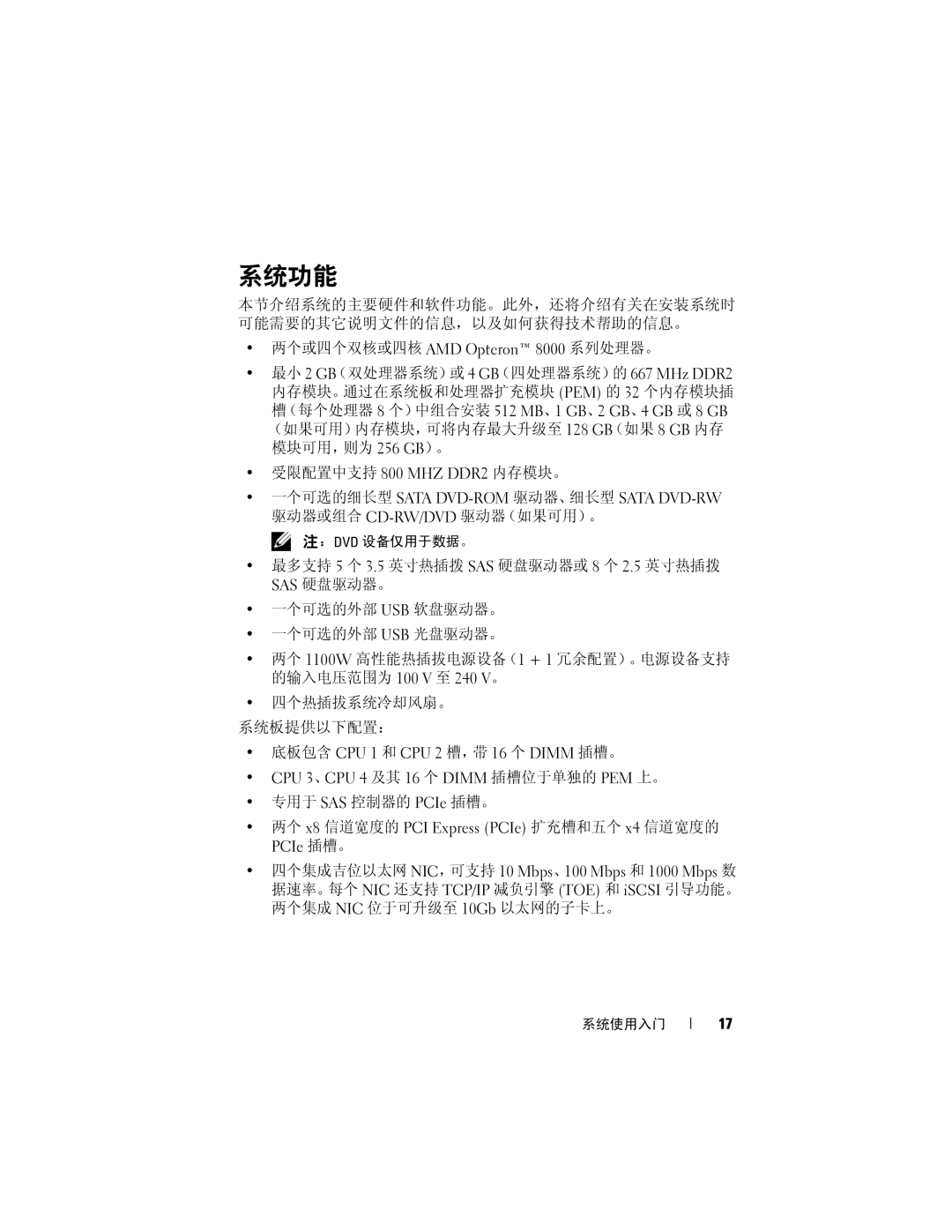 Dell R905 manual 系统功能 