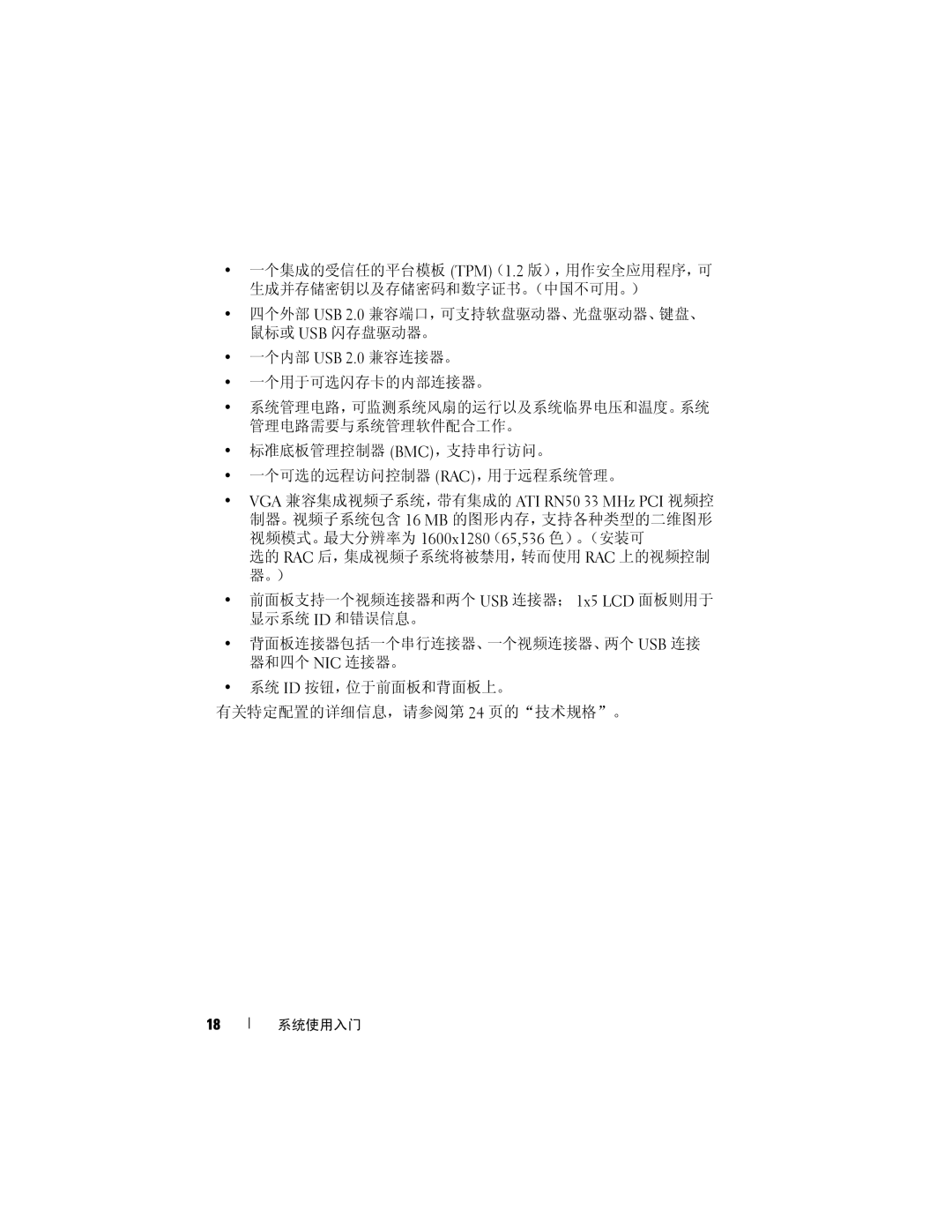 Dell R905 manual 系统使用入门 