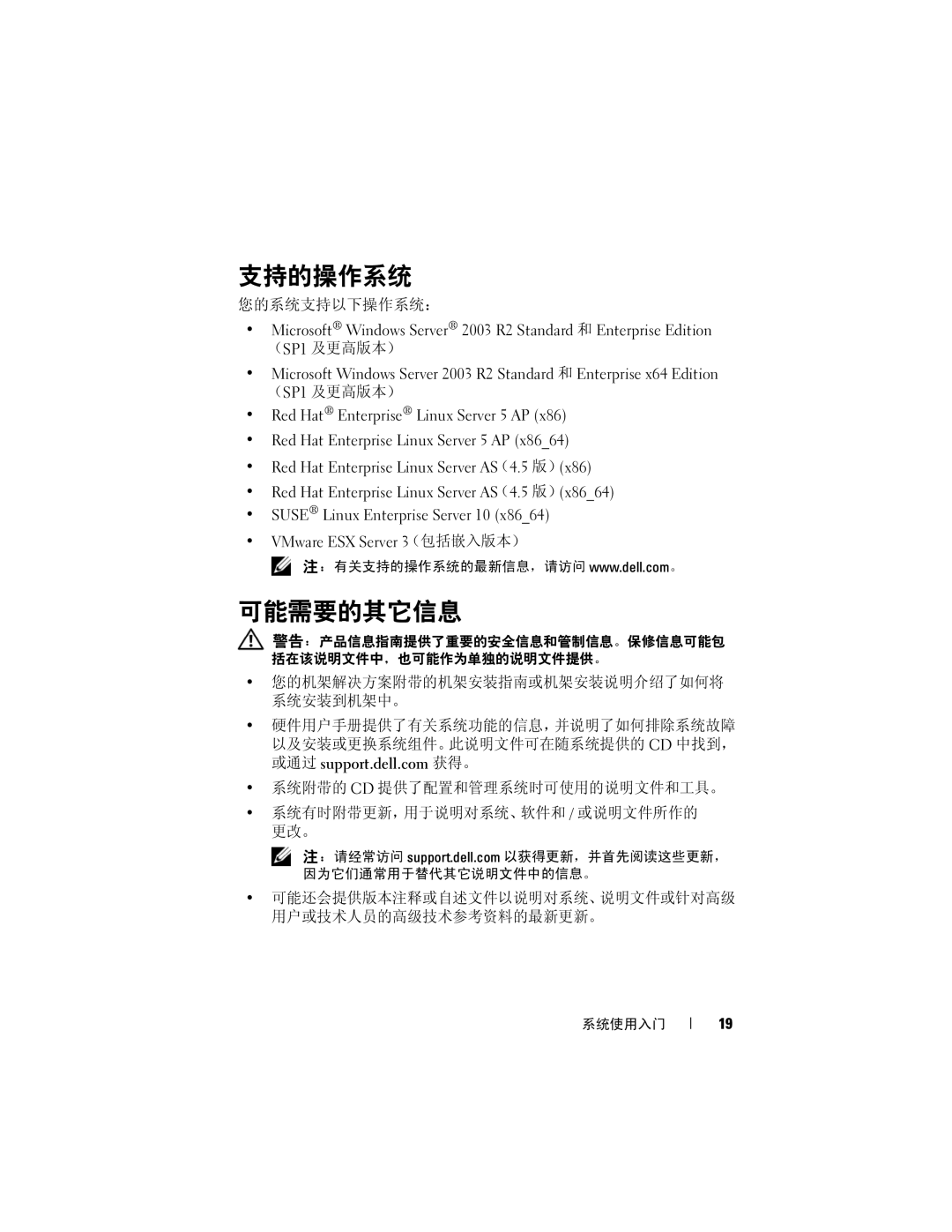 Dell R905 manual 支持的操作系统, 可能需要的其它信息 