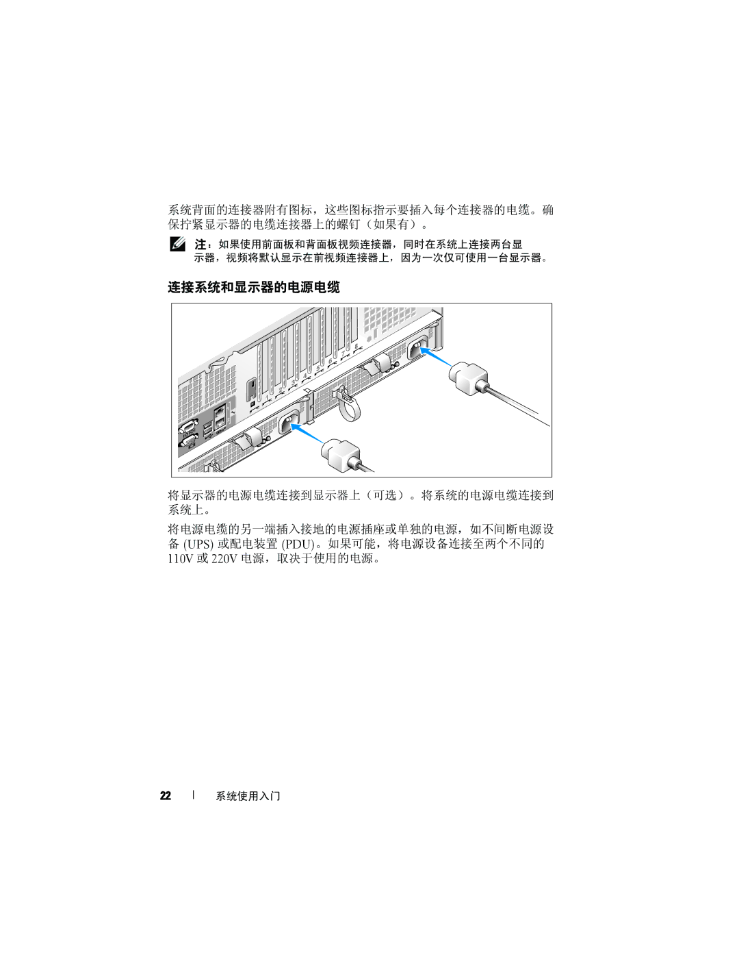 Dell R905 manual 连接系统和显示器的电源电缆 