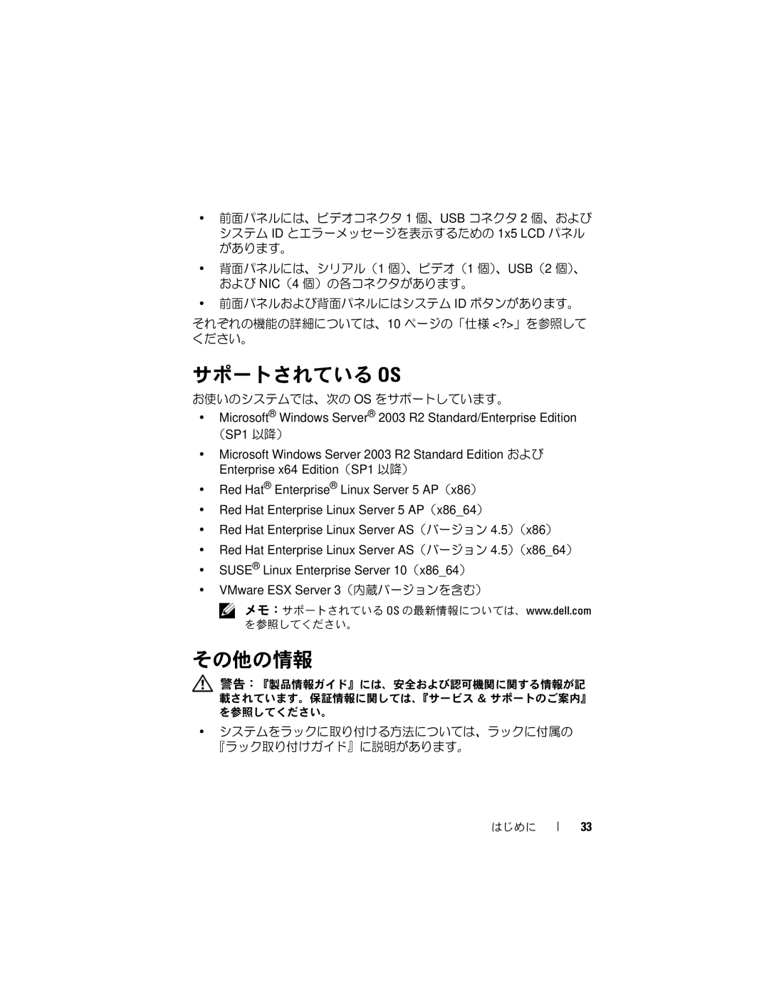 Dell R905 manual サポートされている Os, その他の情報 