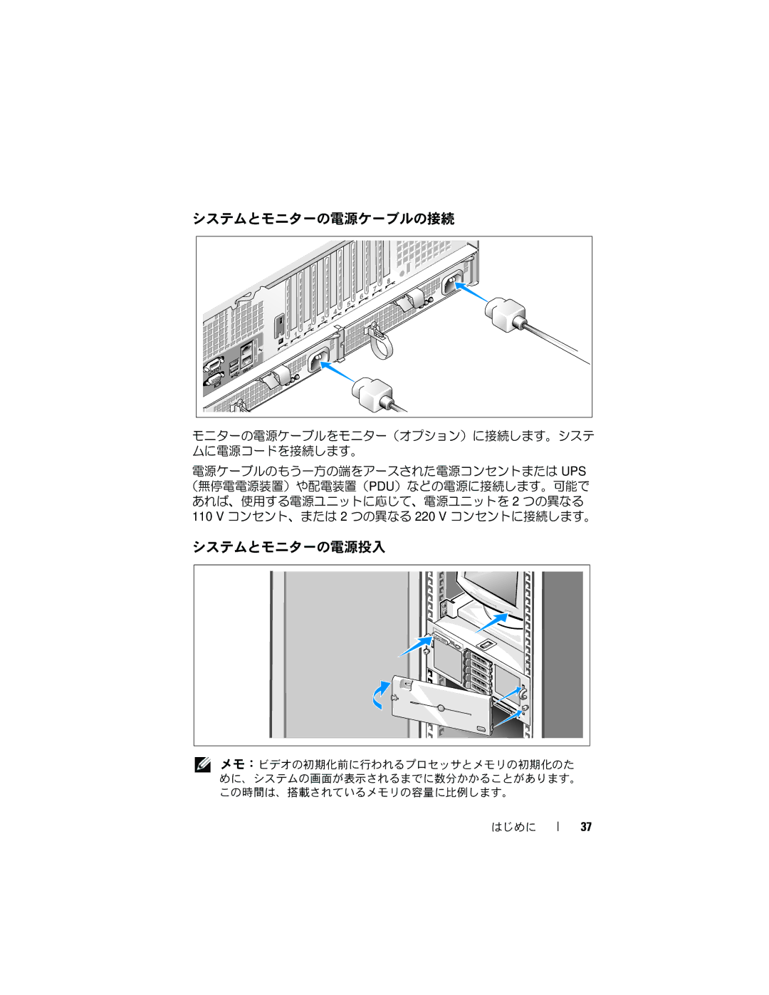 Dell R905 manual システムとモニターの電源ケーブルの接続, システムとモニターの電源投入 