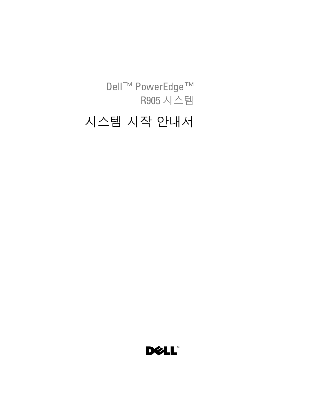 Dell R905 manual 시스템 시작 안내서 