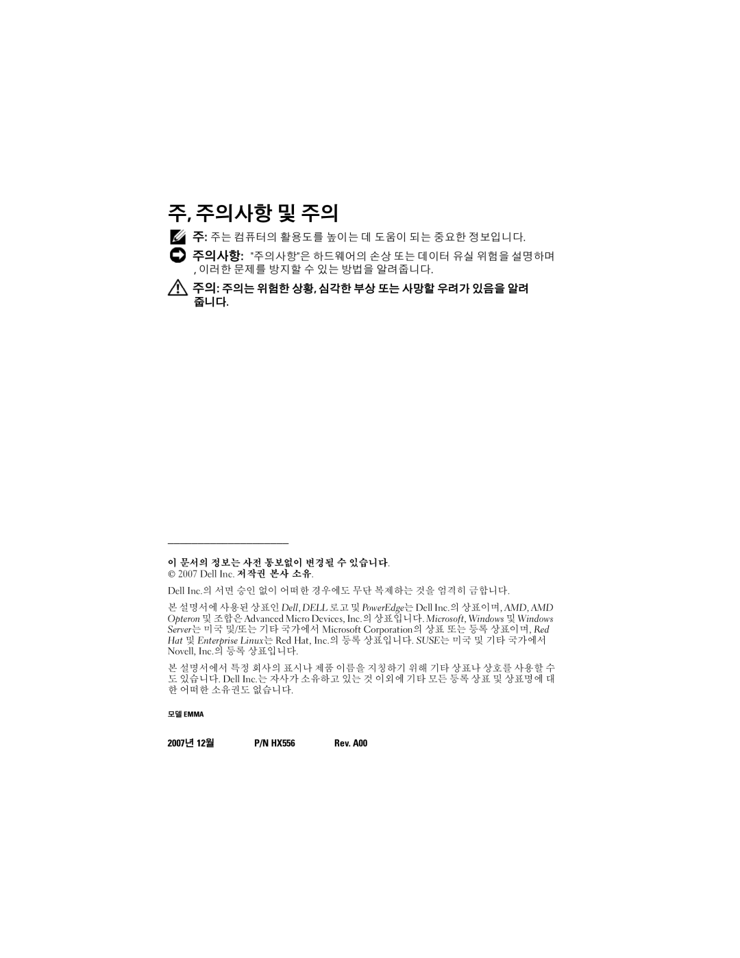 Dell R905 manual 주의사항 및 주의 