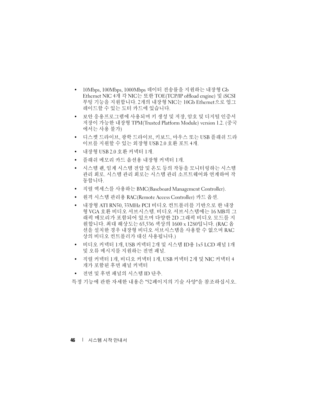 Dell R905 manual 시스템 시작 안내서 