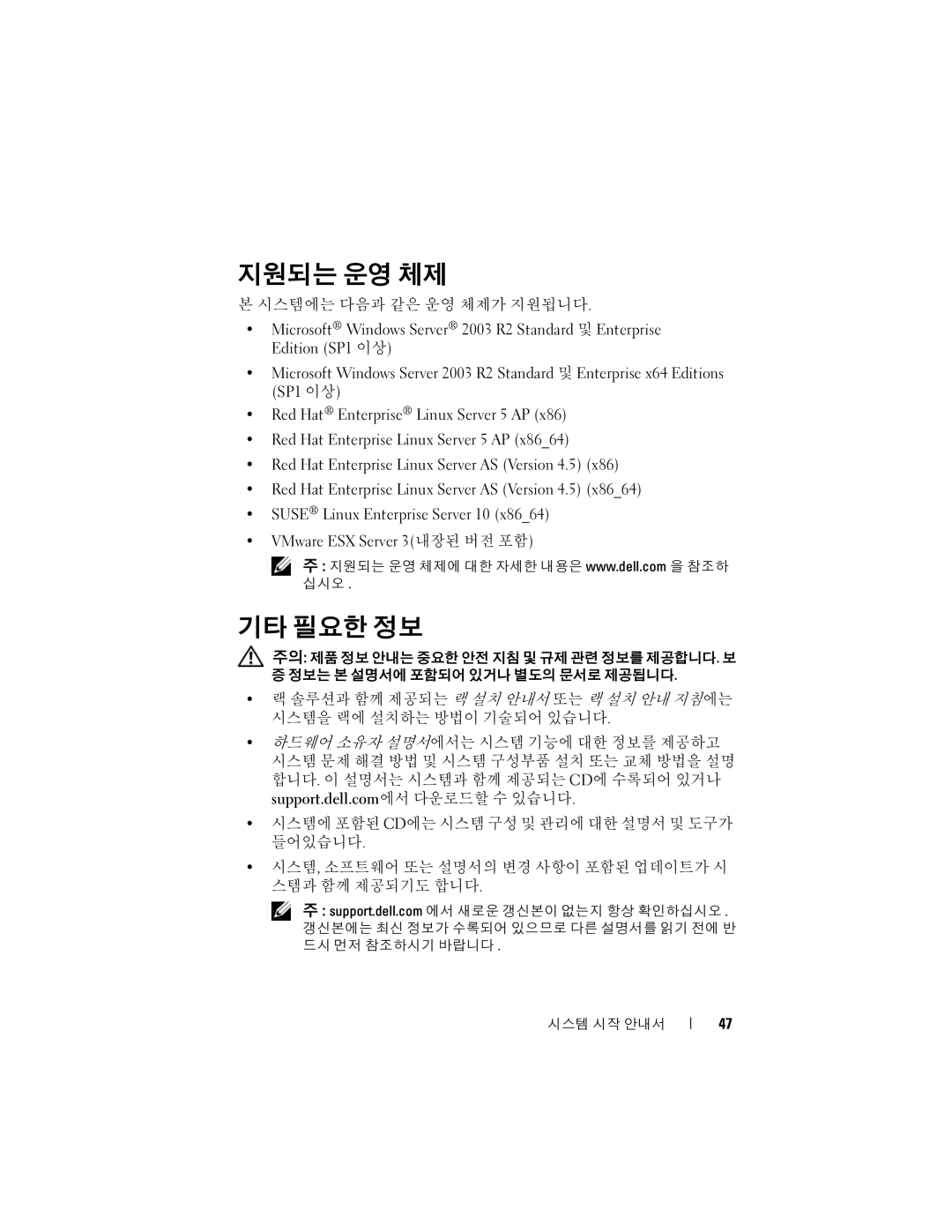 Dell R905 manual 지원되는 운영 체제, 기타 필요한 정보 