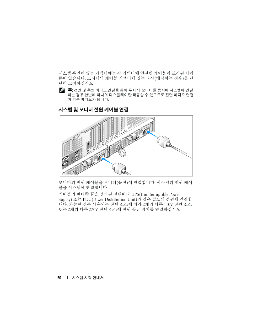 Dell R905 manual 시스템 및 모니터 전원 케이블 연결, 단히 고정하십시오 