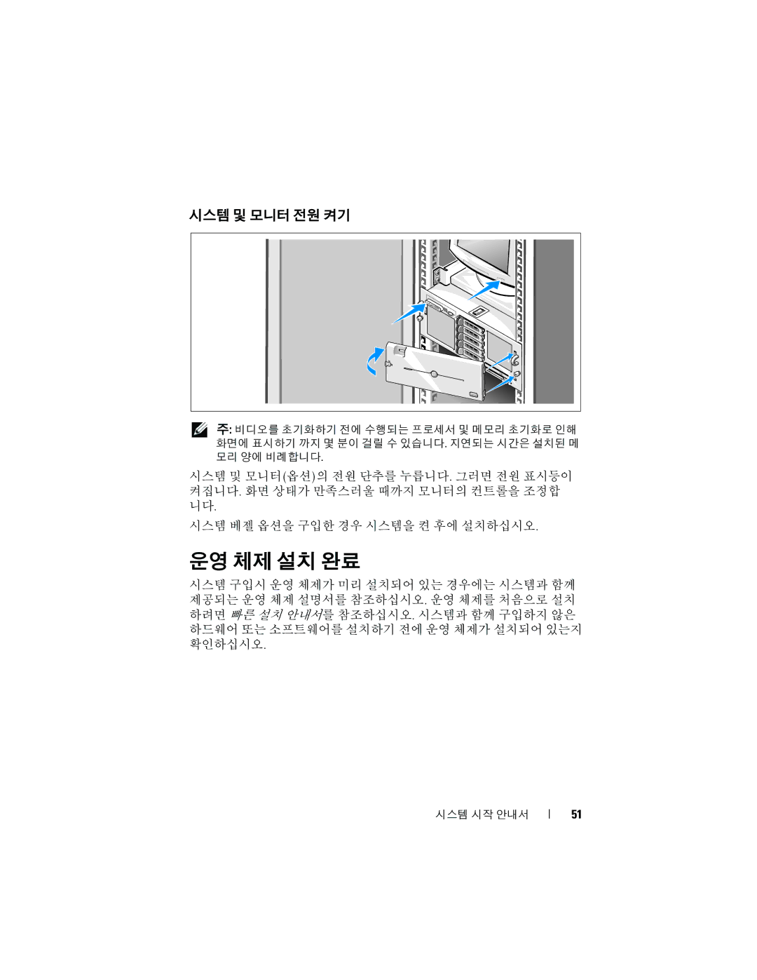 Dell R905 manual 운영 체제 설치 완료, 시스템 및 모니터 전원 켜기 