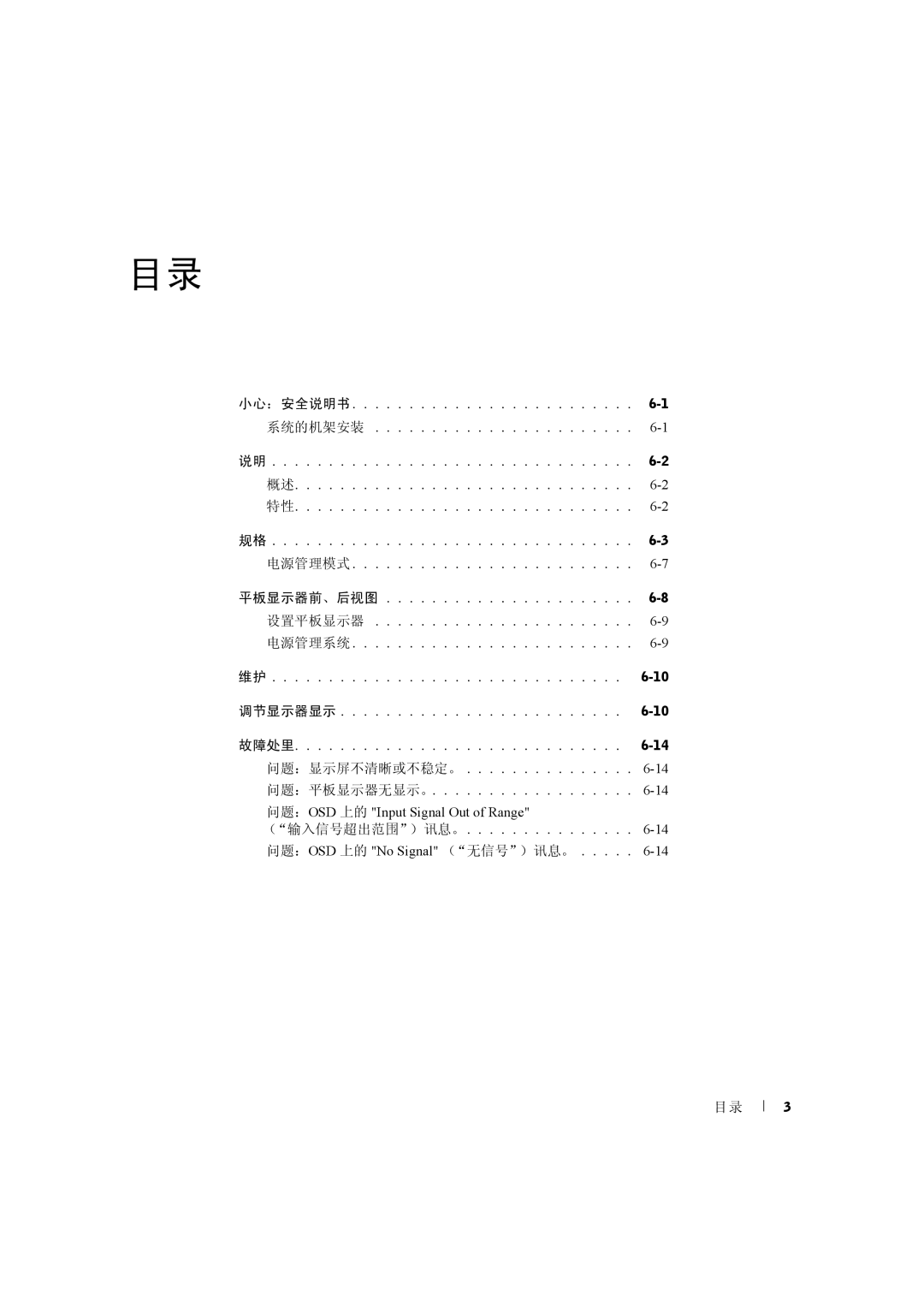 Dell Rack Console 17FP manual 问题：OSD 上的 Input Signal Out of Range 