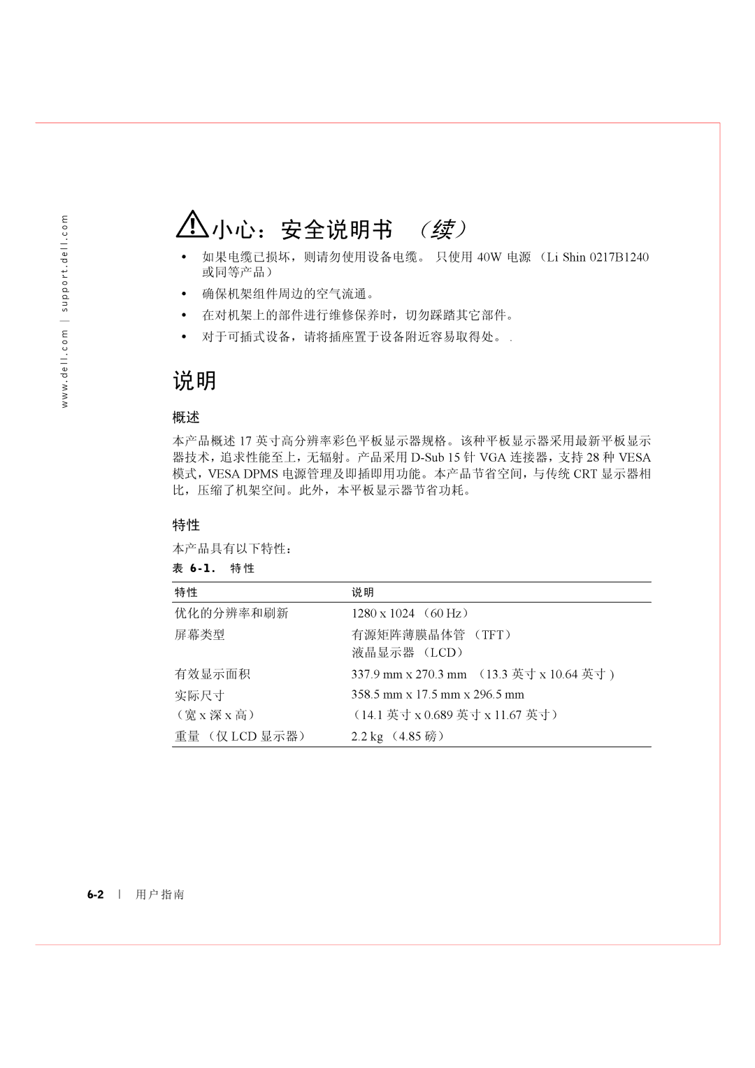 Dell Rack Console 17FP manual 小心：安全说明书 （续） 