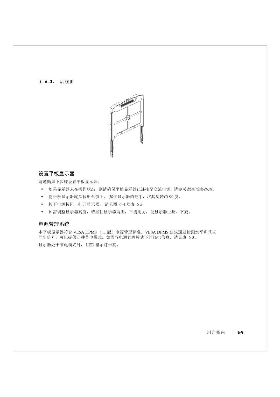 Dell Rack Console 17FP manual 设置平板显示器, 3 . 后视图 