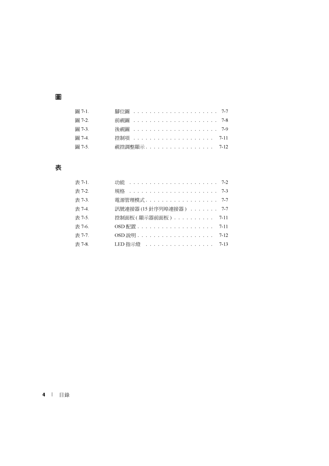 Dell Rack Console 17FP manual 訊號連接器 15 針序列埠連接器 