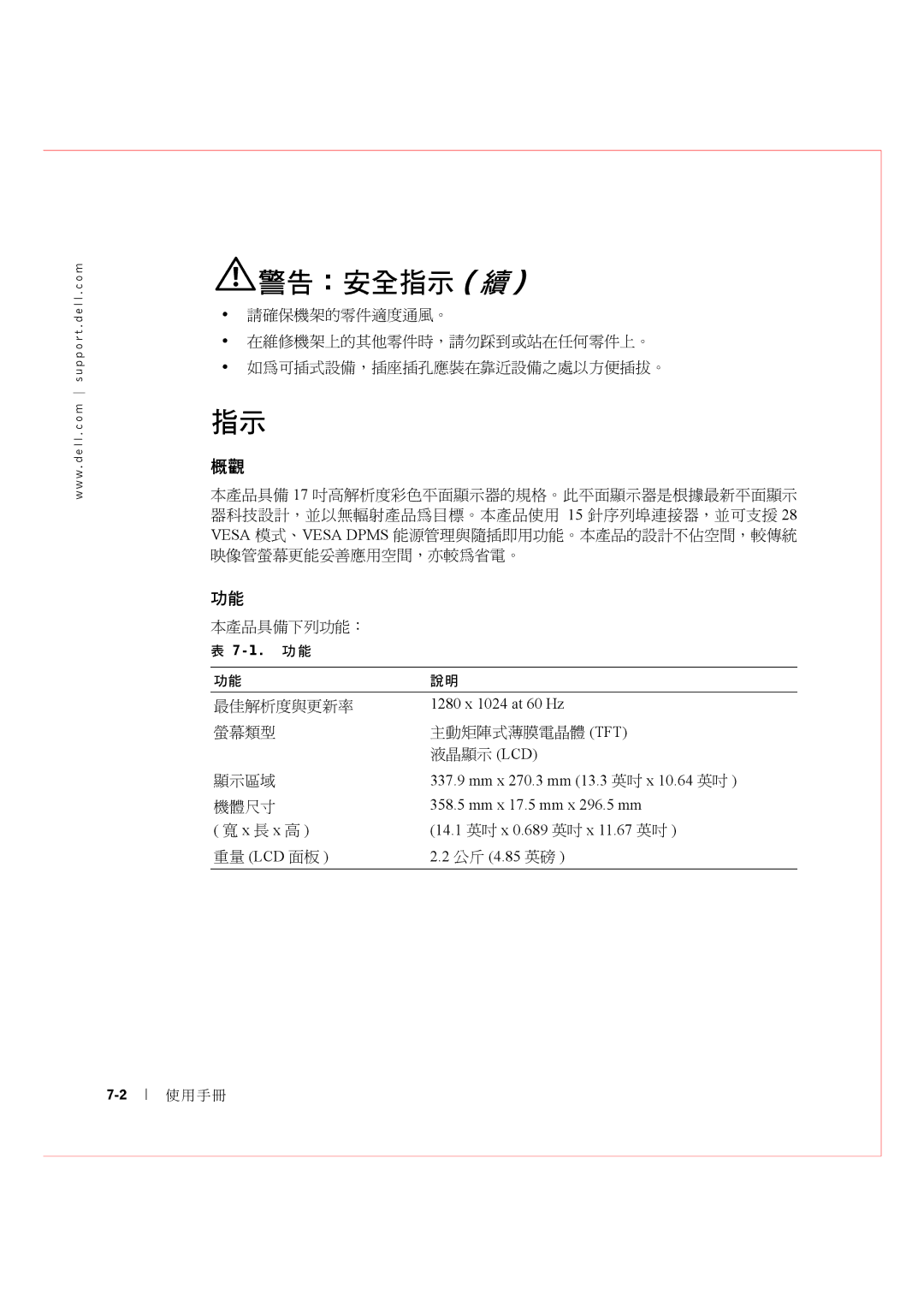 Dell Rack Console 17FP manual 警告：安全指示 續, 1 . 功能 