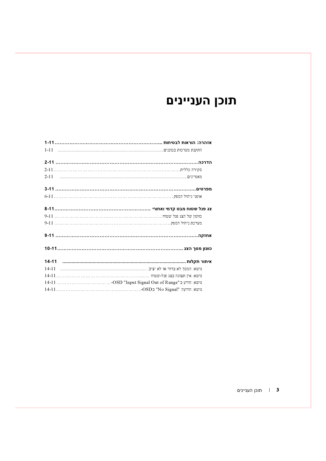 Dell Rack Console 17FP manual םיניינעה ןכות 