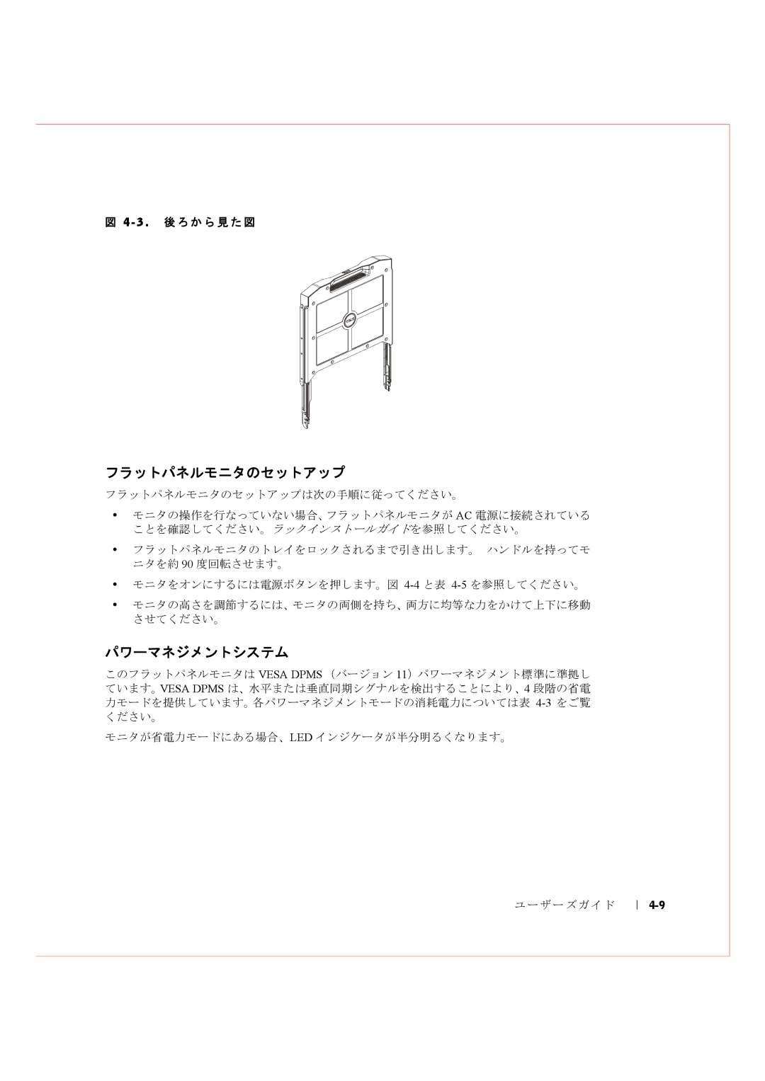 Dell Rack Console 17FP manual フラットパネルモニタのセットアップ 