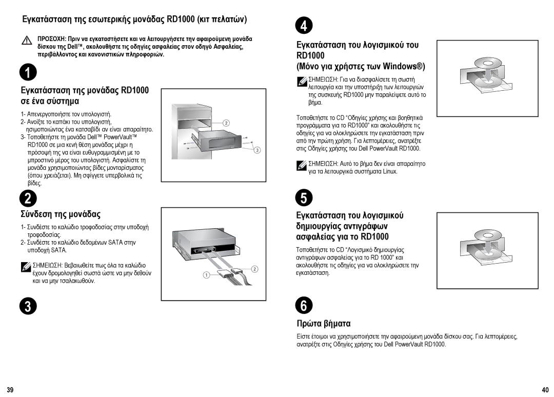 Dell manual ǼȗȜįĳȑĲĳįĲș ĳșȣ ıĲȧĳıȢțȜȓȣ Ȟȡȟȑİįȣ RD1000 Ȝțĳ ʍıȝįĳȬȟ, ȈȫȟİıĲș ĳșȣ Ȟȡȟȑİįȣ, ȆȢȬĳį ȖȓȞįĳį 