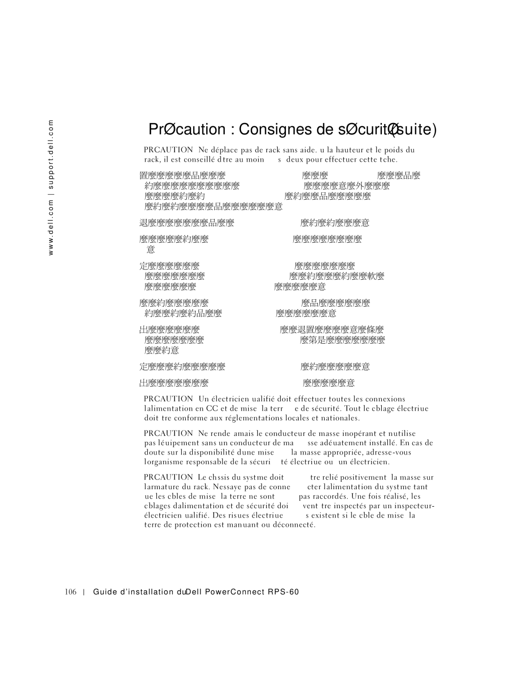 Dell 6P317, RPS-60 setup guide Précaution Consignes de sécurité suite 