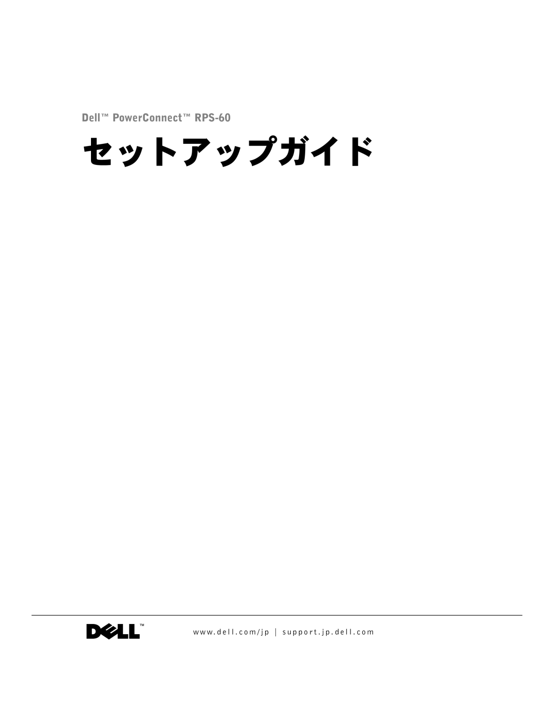 Dell RPS-60, 6P317 setup guide セットアップガイド 