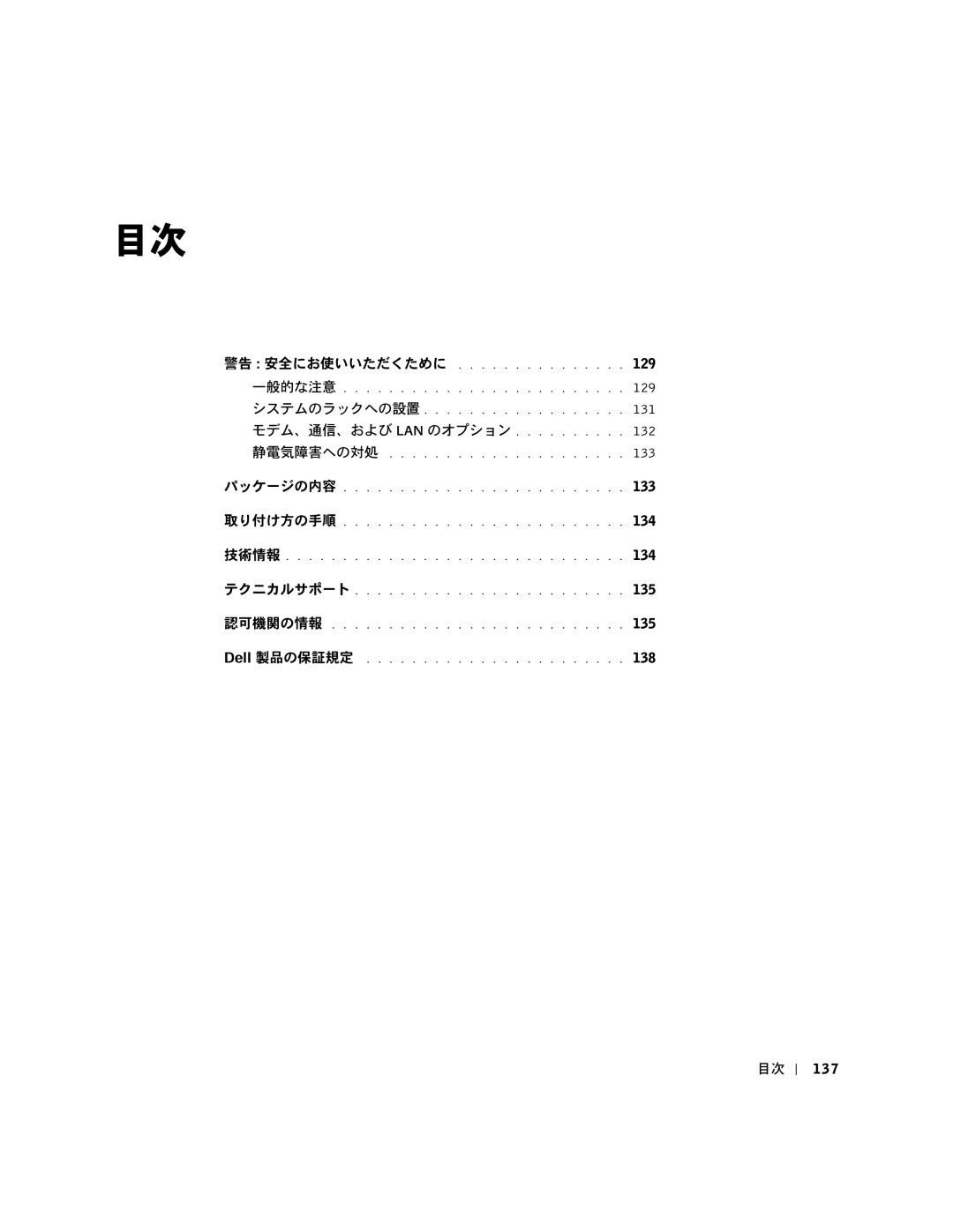 Dell RPS-60, 6P317 setup guide 技術情報, 警告安全にお使い 