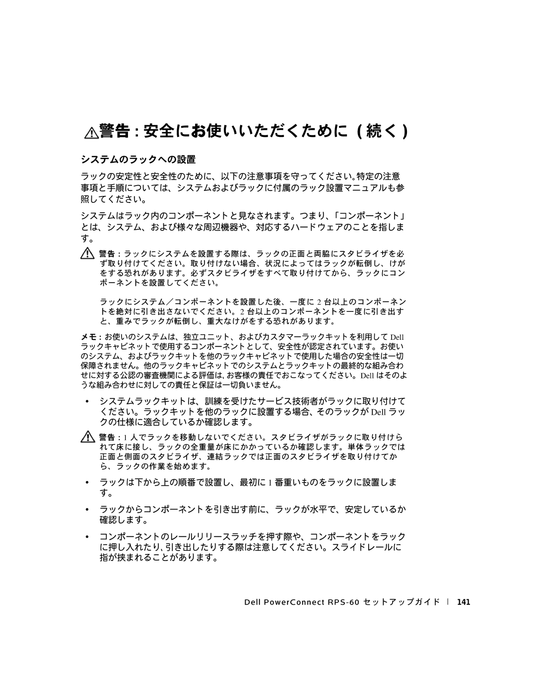 Dell RPS-60, 6P317 setup guide すラ。ックは下から上の順番で設置し、最初に番重いものをラックに設置しま 