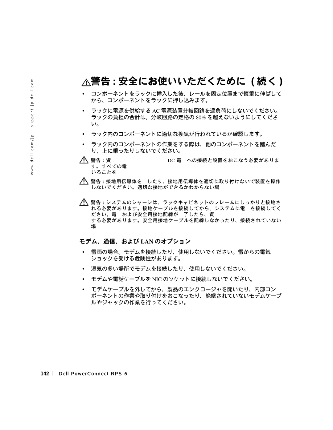 Dell 6P317, RPS-60 setup guide に電源を供給する, の負担の合計は、分岐回路の定格の, 、上に乗ったりしないでのく作だ業さ Dcをいす。る際は、他のコンポーネントを踏んだ 